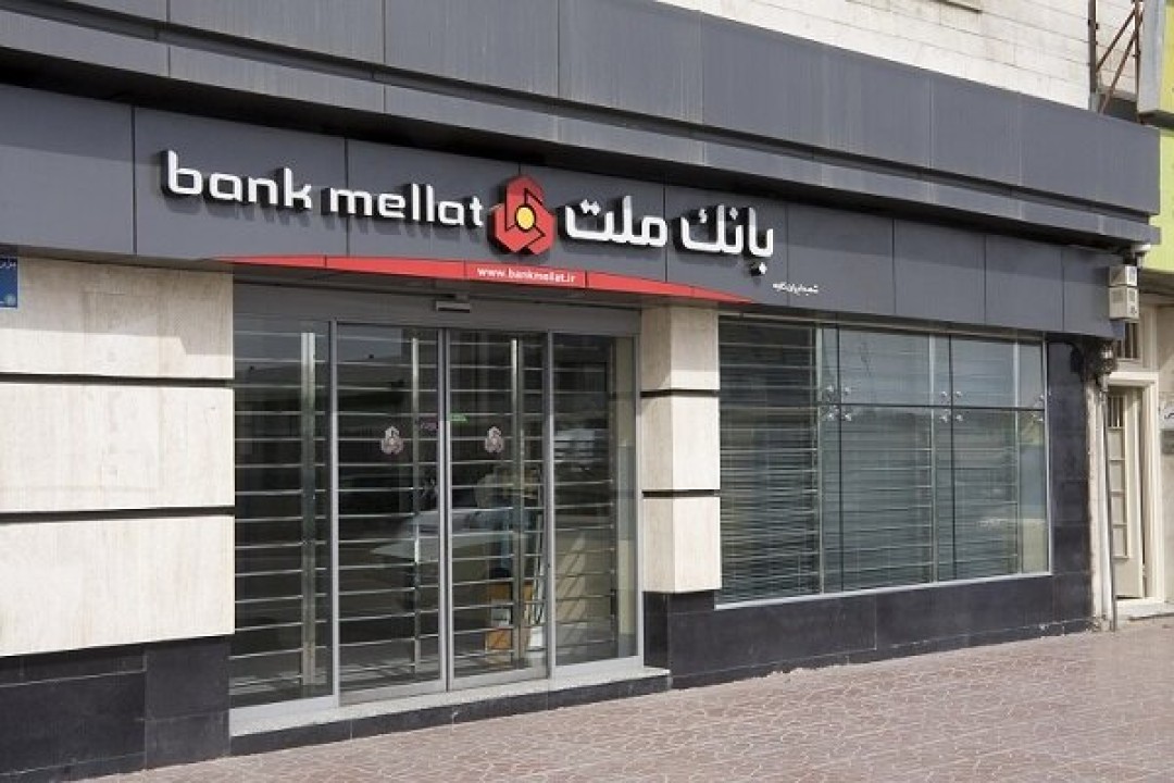 برگزاری مزایده سراسری 41 ملك مازاد بانك ملت برگزاری مزایده سراسری 41 ملك مازاد بانك ملت